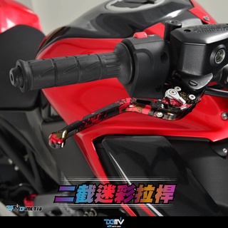 【柏霖】DIMOTIV HONDA CB300R CBR300R 15-22 六段二截拉桿 迷彩 省力拉桿 可折 DMV