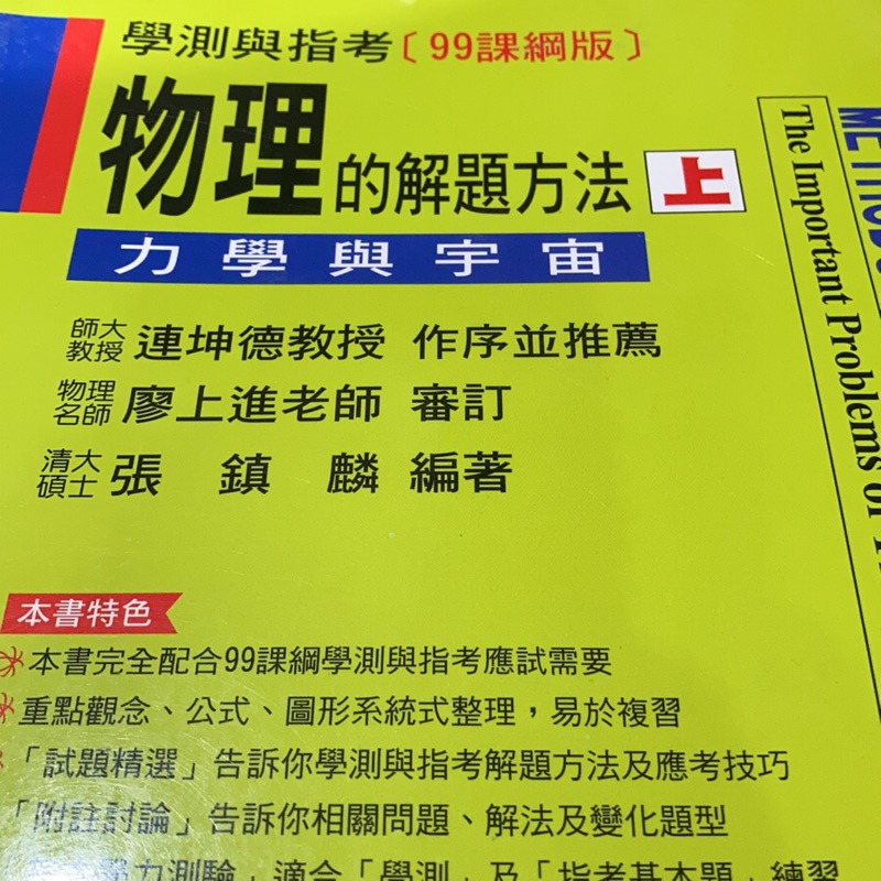 物理綠皮書的價格推薦 2021年12月 比價比個夠biggo