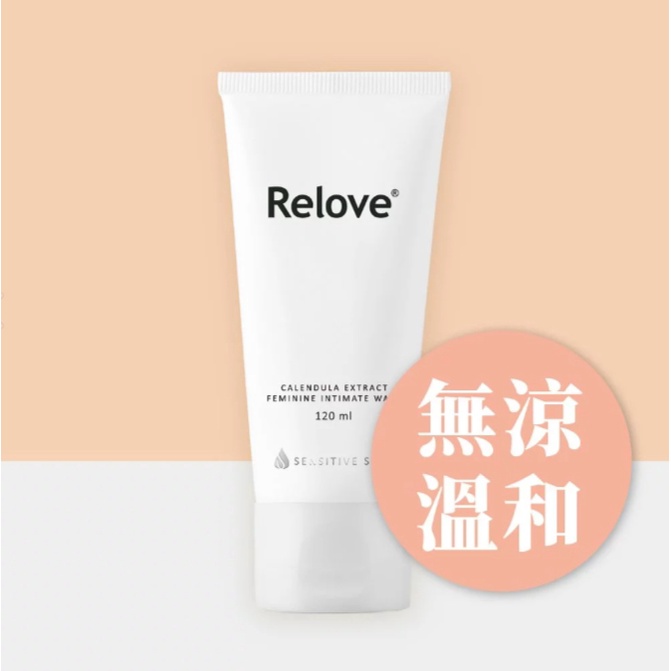 RELOVE 金盞花萃取低敏 私密潔淨凝露 (無涼感)　　　　　　　　　　　　　　　　　　　　　私密清潔 私密洗 金盞花