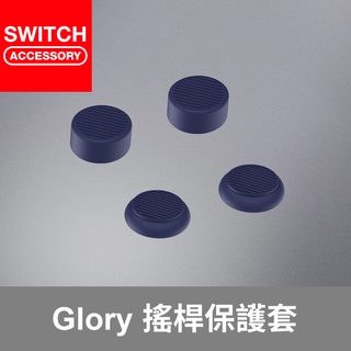 【Bteam】Switch PS5 XBOX Glory 蘑菇 搖桿套 搖桿帽 保護套