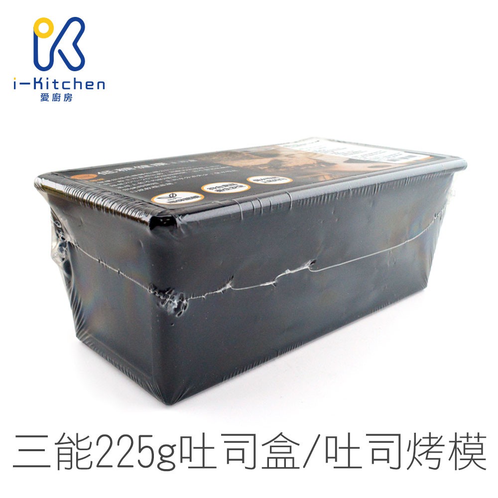 愛廚房~三能 SN2067 225g 低糖健康土司盒 吐司烤模 適用烤焙低糖吐司麵包 烤模 烘焙模具