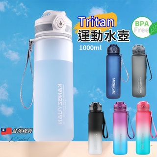 水壺 1000ml 運動水壺 Tritan 水壺 水瓶 彈跳 漸層 大容量水壺 直飲水壺 登山水壺 冷水壺 透明水壺