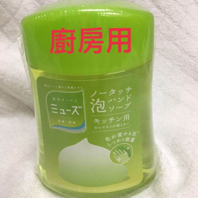 日本muse泡沫自動給皂機洗手泡沫廚房用補充罐現貨
