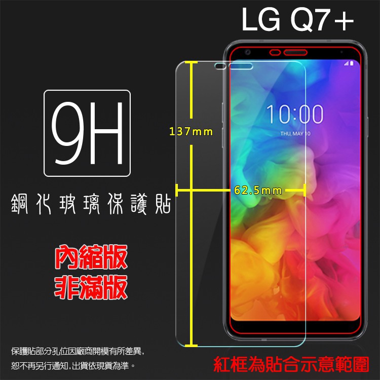 LG Q7+ Q7 Plus LMQ610YB 鋼化玻璃保護貼 高透 9H 鋼貼 鋼化貼 玻璃膜 保護膜 手機膜 耐刮