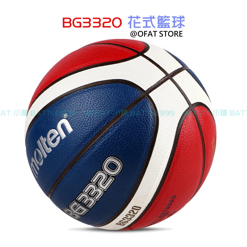 【新款花式籃球🏀】Molten 籃球 室外籃球 藍球 BG3320 七號籃球 防滑籃球 室內籃球 生日禮物【R82】