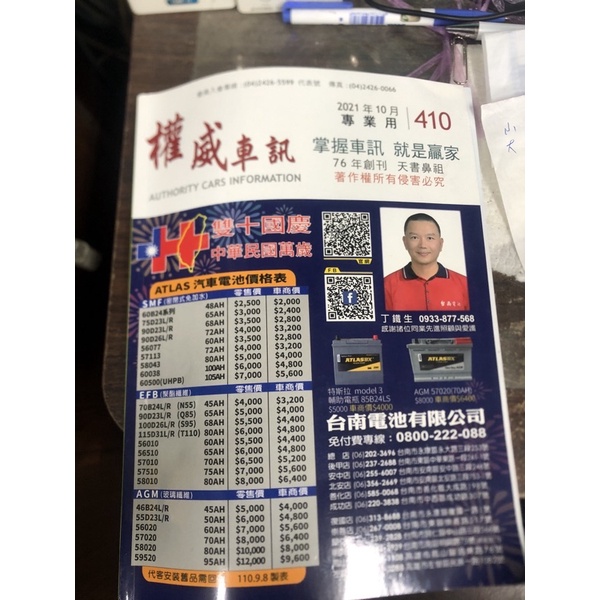 權威車訊 中古車天書