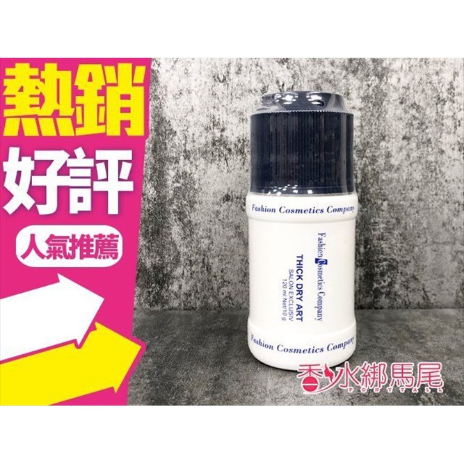 美國F.C.C／FCC 造型蓬蓬粉 120ml (蓬鬆粉/澎澎粉) 造型師專用 另有施華蔻◐香水綁馬尾◐