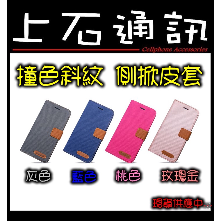 上石通訊 華碩 ASUS Zenfone 7 ZS670KS XMART 撞色斜紋 側掀皮套 書本套 掀蓋殼