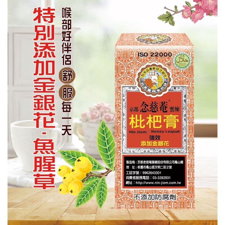 京都念慈菴 蜜煉枇杷膏(5包/盒)*6 隨身包 (添加金銀花)