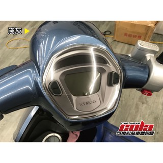 【可樂彩貼】KYMCO Many 110/Many 125儀表保護貼-版型裁切-改色(直上免修改）