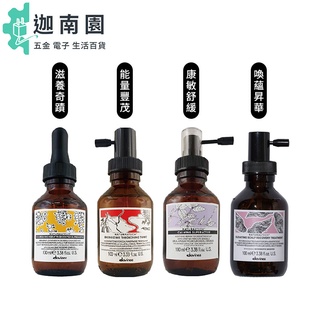 【Davines 特芬莉】達芬尼斯 能量豐茂強健菁露 調理強效菁華 活化強效菁華 康敏強效菁華 滋養奇蹟修護菁露