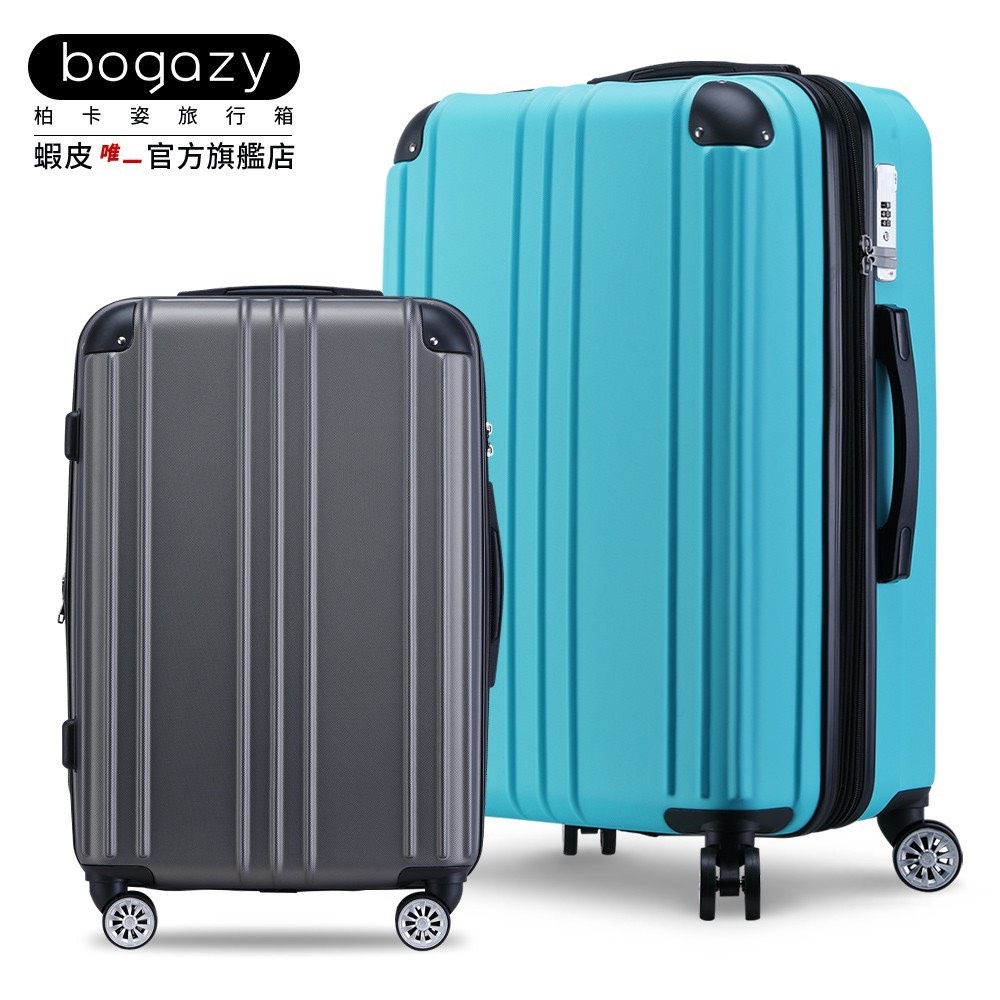 《Bogazy輕旅行》愛戀時光 超輕量可加大行李箱(20吋)—活動箱款