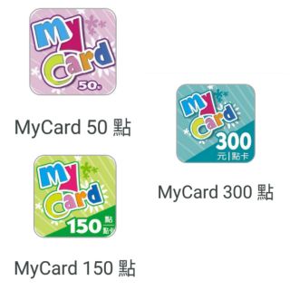 My card 序號 虛擬點數卡， 30/50/150/300/400