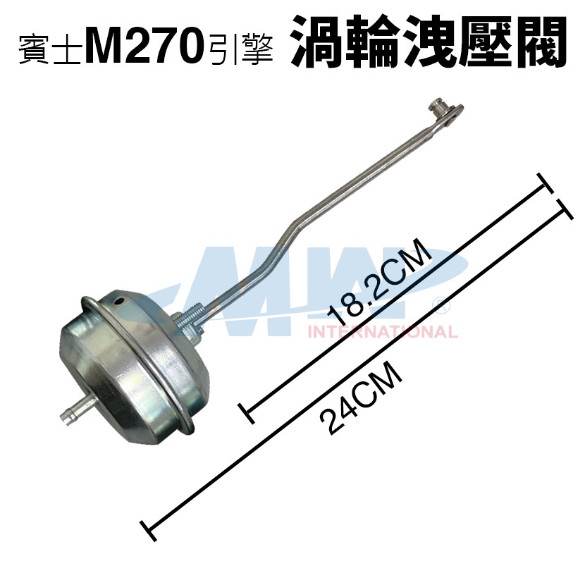 ◎現貨◎附發票◎《銘威國際有限公司》賓士 MB M270 M271 M274 M276渦輪洩壓閥 洩壓閥 Benz