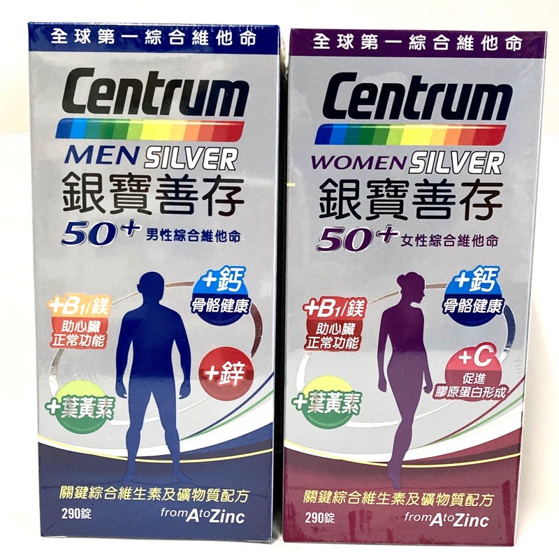 🧚‍♀️🧜‍♂️好市多代購 Centrum 銀寶善存50+女性/男性綜合維他命290錠