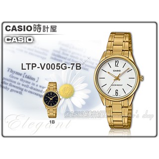 CASIO時計屋 手錶專賣店 LTP-V005G-7B 指針女錶 不鏽鋼錶帶 防水 保固 開發票 LTP-V005G