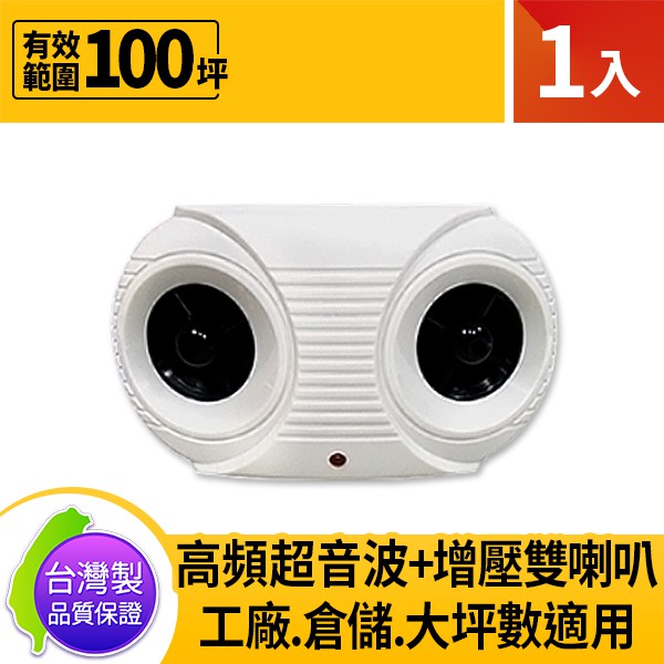 UP-11K 營業用超音波驅鼠器1入 自動變頻 電子驅鼠 100坪 倉庫/工廠/店面 Digimax