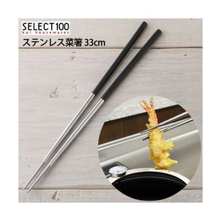 33公分日本製 貝印不鏽鋼料理長筷 調理菜箸 油炸筷 長筷 筷子 SELECT100