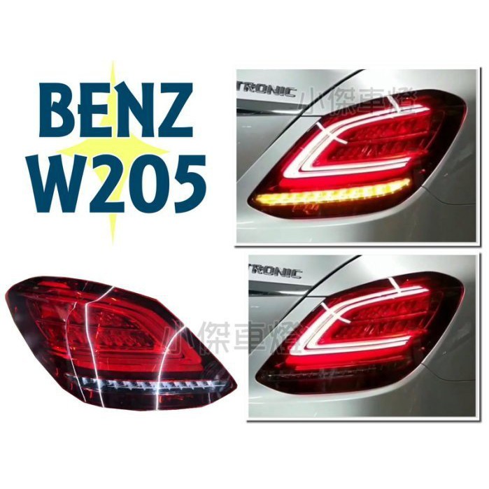 全新 BENZ W205 低階 高階升級2019年正賓士原廠小改款 幾何光導全LED尾燈無損 安裝插頭對應含開通編程