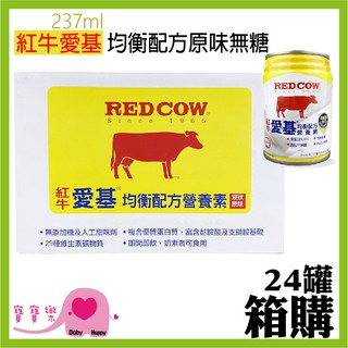 寶寶樂 紅牛愛基 均衡配方營養素237ml一箱24罐 兩箱貨到付款免運 原味無糖 營養補充 流質飲食 紅牛 管灌飲食