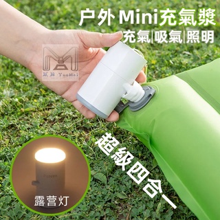 ❒躍脈專屬戶外強力充氣泵 可照明 可當充電 充氣機 電動打氣機 充放兩用打氣機 充氣幫浦 可充充氣床各種球類 游泳圈充