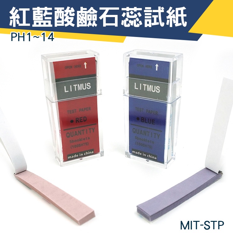 【儀特汽修】ph試紙 廣用試紙 檢驗氣體酸鹼性 酸鹼度計 水質 MIT-STP 紅色鹼 紅藍酸鹼石蕊試紙