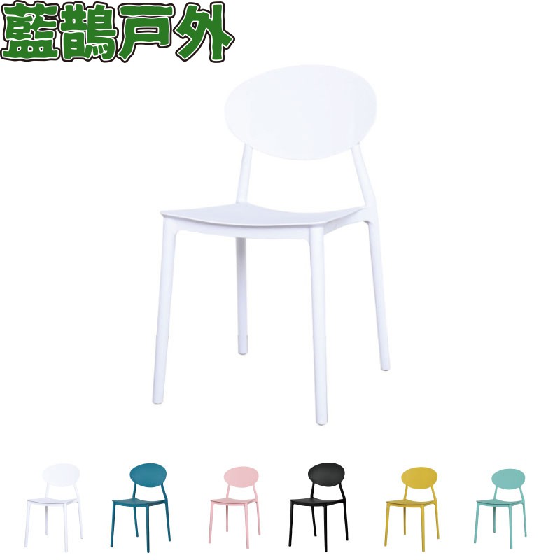 北歐餐椅 餐椅 餐桌椅 塑膠餐椅 簡約餐椅 現代簡約椅 靠背椅 椅凳 塑料椅 馬卡龍餐椅 【U22】 【藍鵲戶外】