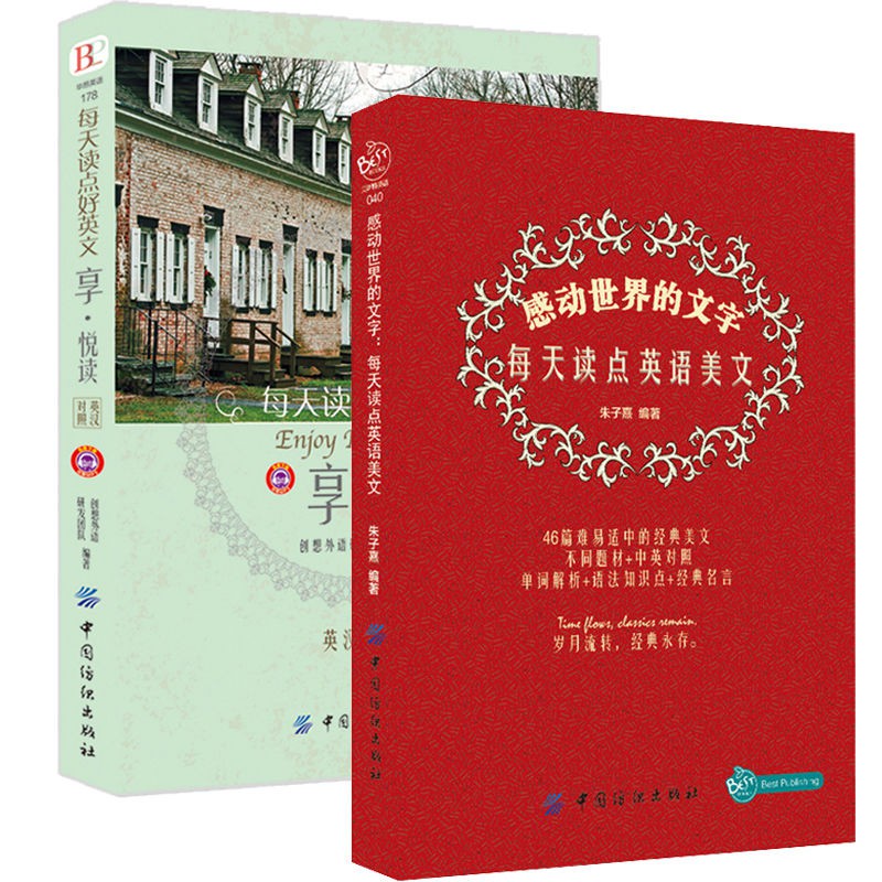 黃金屋 2冊感動世界的文字每天讀點好英文英語小故事大全集英語閱讀書 蝦皮購物