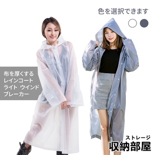 台灣現貨 EVA果凍雨衣 輕便雨衣 透明雨衣 防風衣 可重複使用 雨衣 雨具 收納部屋