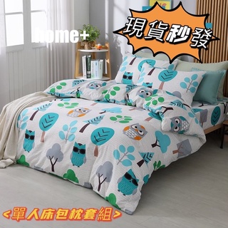 雲絲絨 單人床包枕套組 3.5x6.2尺床包枕套組 台灣製