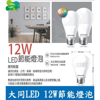 附發票 現貨 保固一年 大同 LED 燈泡 3W 5W 10W 12W 14W 16W 20W 黃光 白光 E27 燈