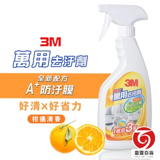 3M 魔利萬用去污劑 500ML 946ML 萬用清潔劑 去汙 除垢 家用清潔 掃除專用 瓦斯爐清潔 廚房清潔 雷霆百貨