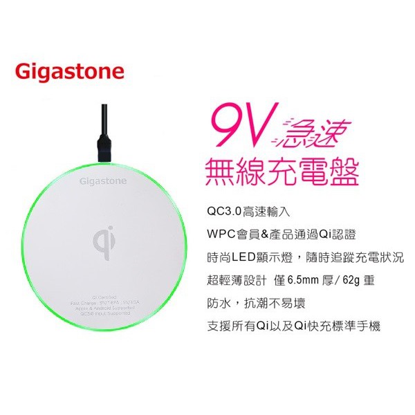 Gigastone  急速 無線充電盤 GA-9600W 手機 快充