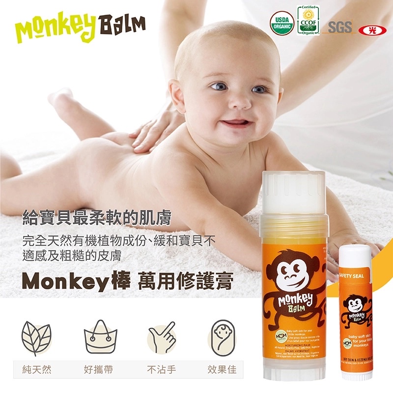 【Monkey Balm】猴子棒 蚊蟲叮咬萬用修護膏（大小組合）