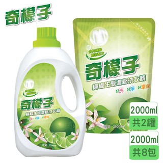 奇檬子天然檸檬生態濃縮洗衣精2000ml(箱購瓶裝2瓶+補充包8包)