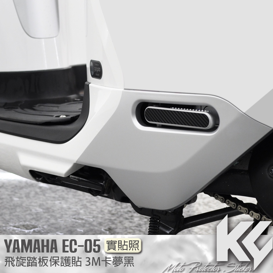 【KC】 YAMAHA EC05 飛旋踏板 卡夢貼 機車貼紙 機車彩貼 機車貼膜 機車包膜 機車保護膜