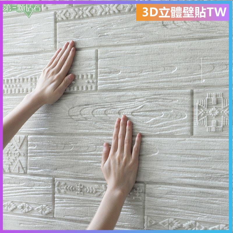 壁貼 3D立體壁貼 壁紙 自黏牆壁 仿壁磚 背景牆 立體壁貼3D立體墻貼 自粘墻紙客廳電視背景墻裝飾民族風格新中式壁紙自