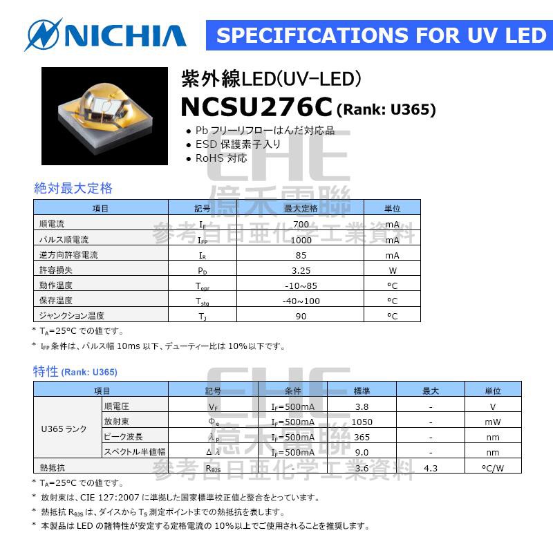 Ehe 日亞化原裝ncsu276c高功率uva 365nm紫外線uv Led 16mm鋁基 新版超越ncsu276a 蝦皮購物