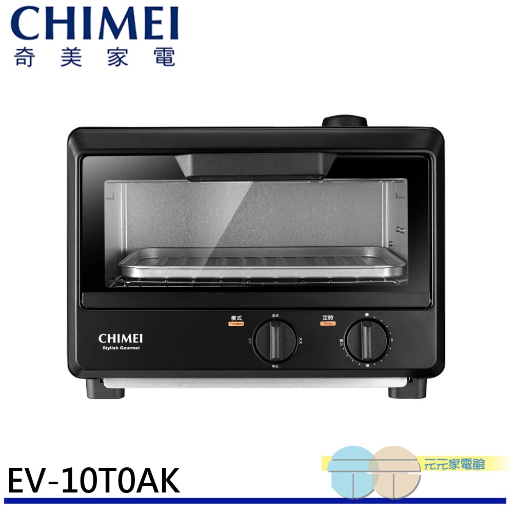 (領劵96折)CHIMEI 奇美 10公升 遠紅外線蒸氣電烤箱 EV-10T0AK