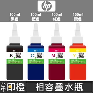 【印橙】【寫真填充墨水】HP 大供墨/連續供墨專用 3520∣5510∣5520∣4610∣4620∣6500a