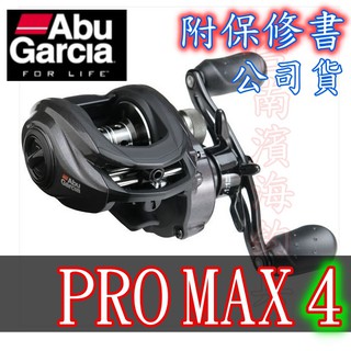 免運🔥 可刷卡 公司貨 Abu Garcia PRO MAX 4 小烏龜 梭型 捲線器 海水 淡水 可通用 路亞