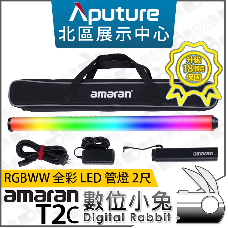 數位小兔【Aputure 愛圖仕 amaran T2c 2尺 T4c 4尺 RGBWW 全彩 LED 管燈】補光棒 光棒
