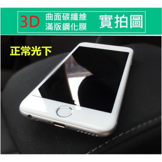 【現貨】iphone 6/7/8碳纖維軟邊全覆蓋3D曲面 滿版鋼化玻璃保護貼 i6 6s i7 i8 plus滿版