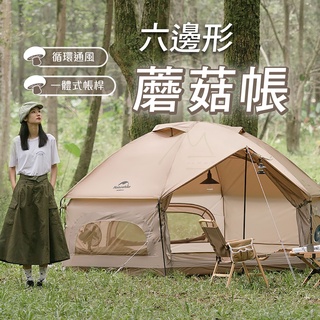 MG六邊形帳篷 Naturehike 挪客 NH 戶外 露營 野營 防風防水 蘑菇帳 蒙古包 椅子 天幕