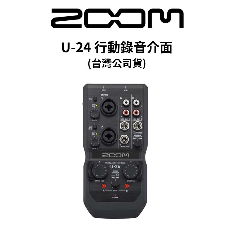ZOOM U-24 行動錄音介面 (公司貨) 廠商直送
