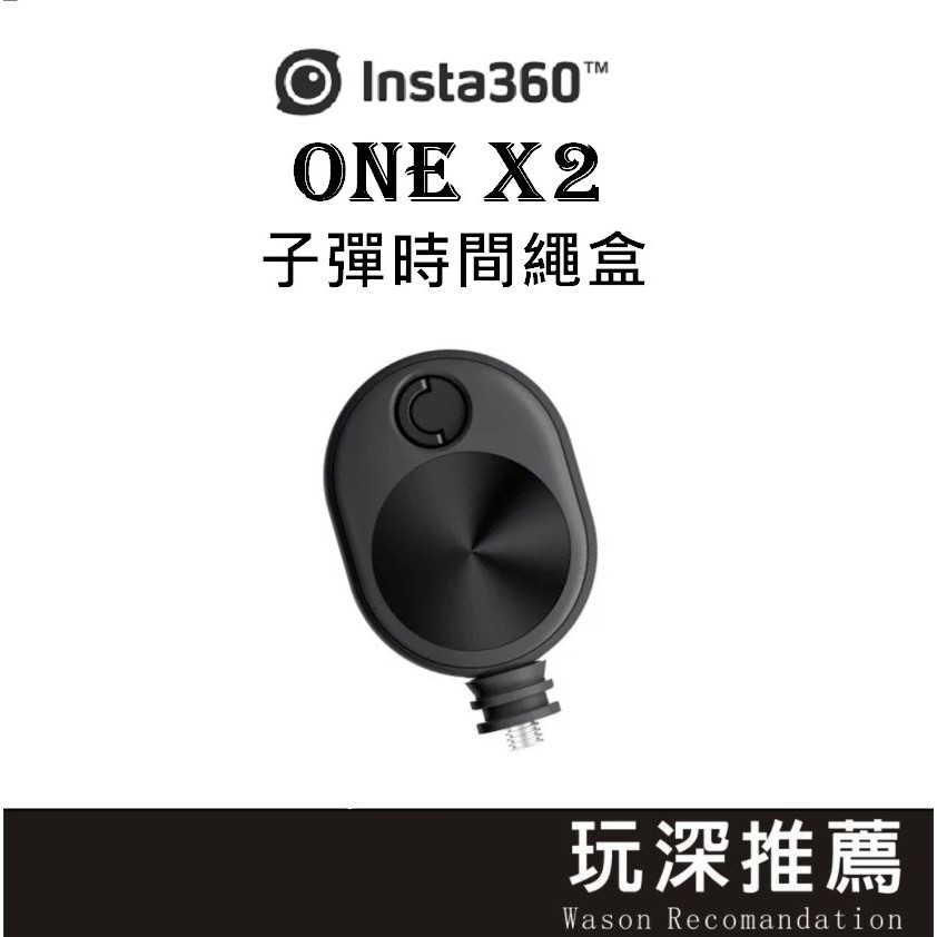 👑 INSTA360 子彈時間 👑 現貨 ONE X2 X3 360攝影機 二代 原廠 繩盒 甩繩