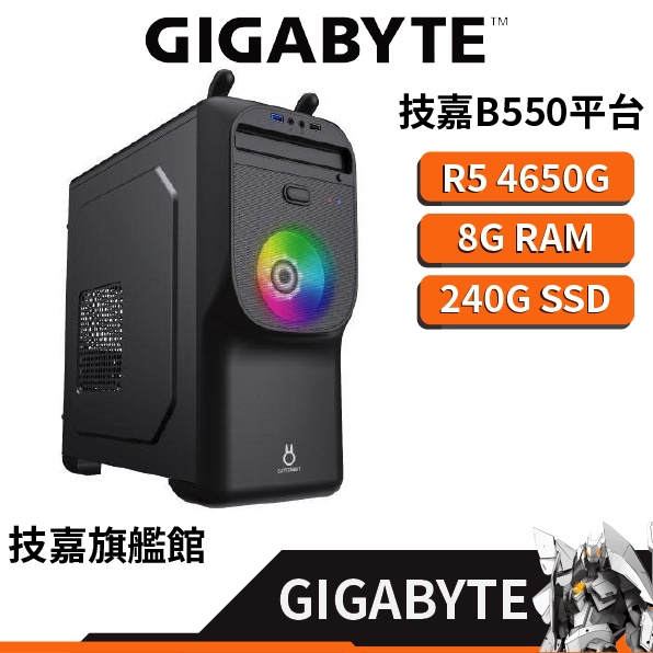 Gigabyte技嘉 R5 六核【DIVE】R5-4650G/8G/240G SSD 電腦主機 DIYPC INTEL