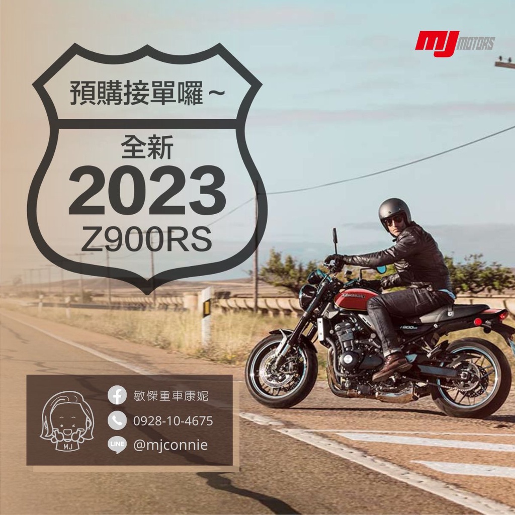 『敏傑康妮』2023式樣 川崎 Kawasaki Z900RS 超熱銷復古街車 免頭款 月繳7902起
