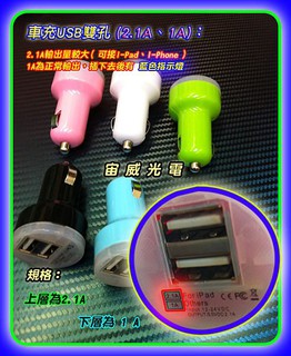 jw宙威 手機 車充 頭 led 雙孔 USB 2.1A & 1A USB iPhone HTC 三星 行車紀錄器