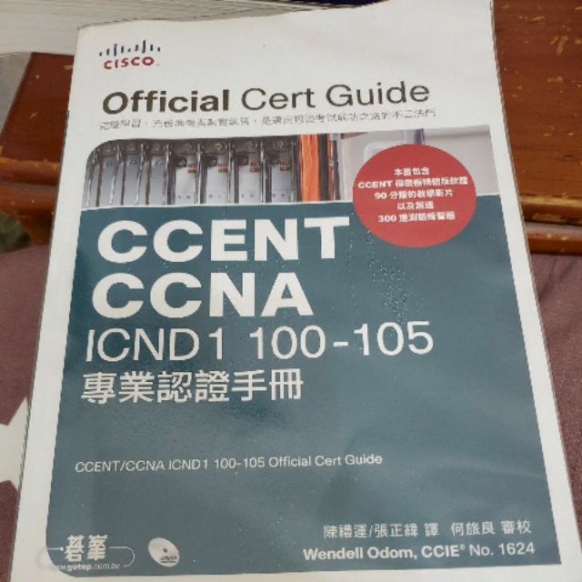 Official Cert Guide Ccent Ccna Icnd1 100 105專業認證手冊 蝦皮購物